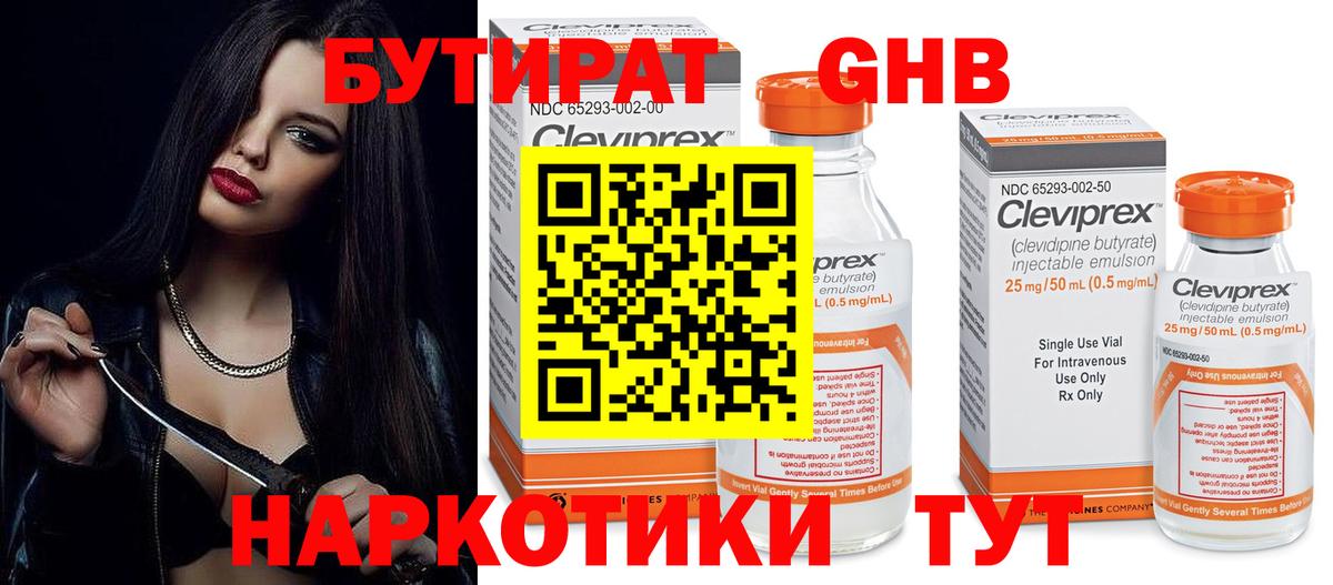 Верхняя Пышма  БУТИРАТ бутик  БУТИРАТ  Вход с VPN 