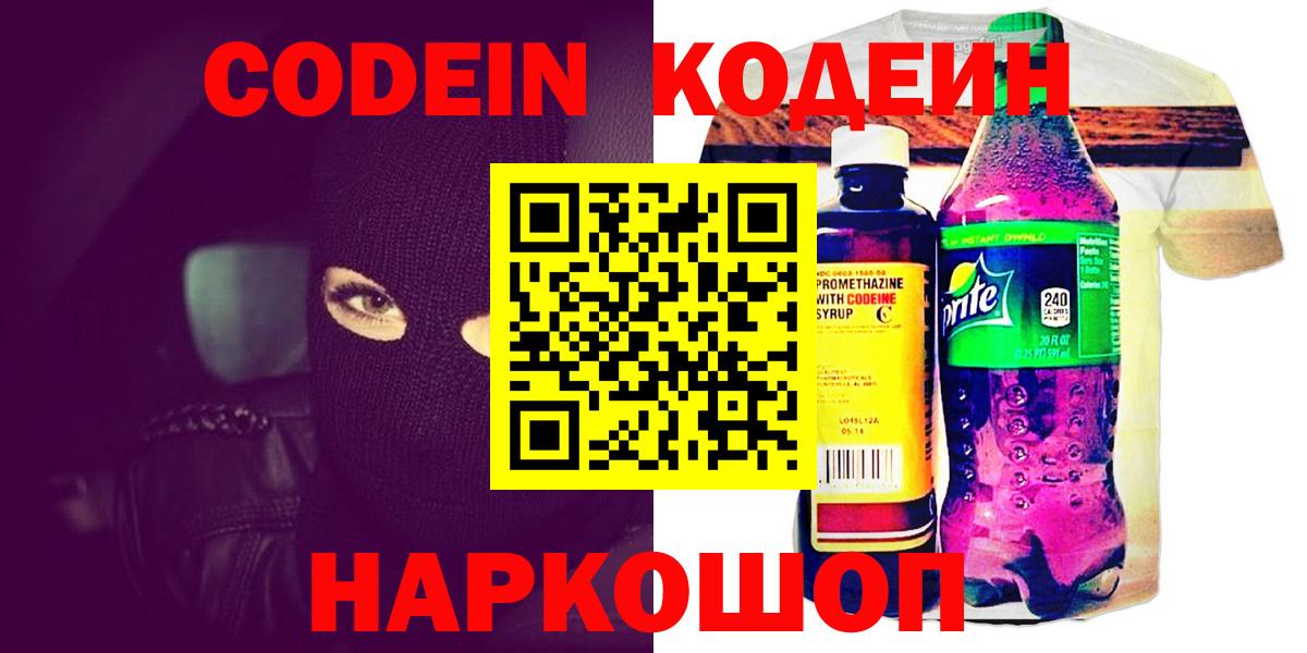 Кодеин Purple Drank  закладка  Верхняя Пышма  Вход с VPN 