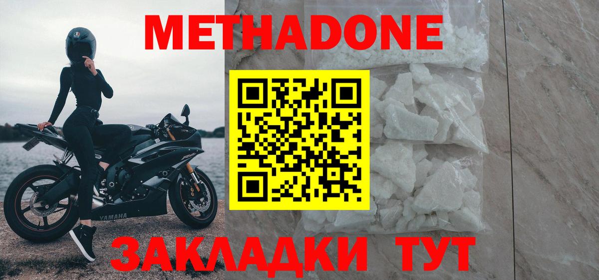 Метадон methadone  Вход с VPN  Верхняя Пышма  МЕТАДОН кристалл 